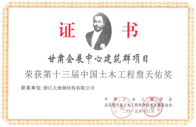 詹天佑奖-甘肃会展中心2